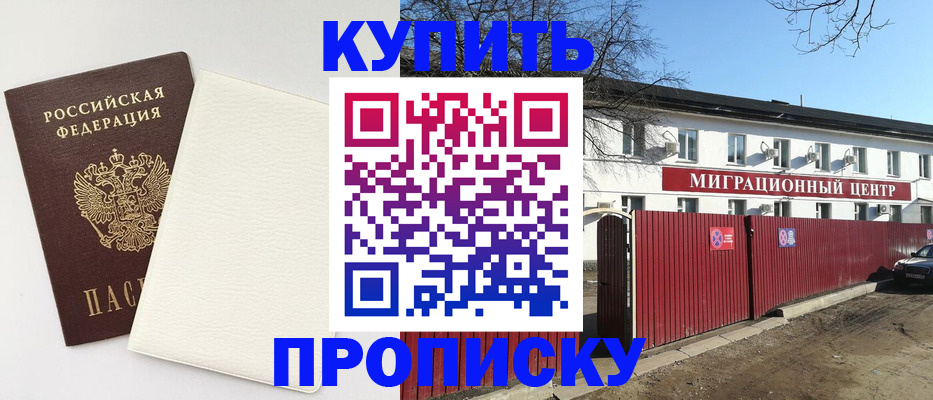 где прописаться в Белоярске