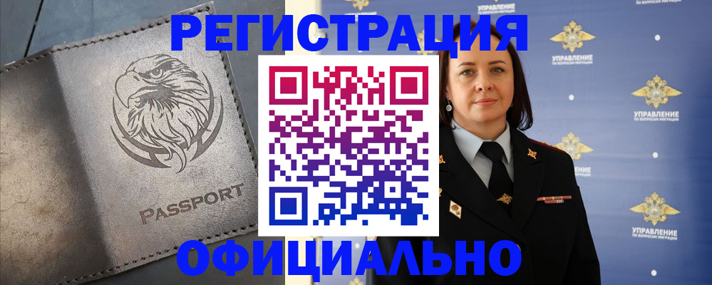 временная регистрация 2025 в Белоярске