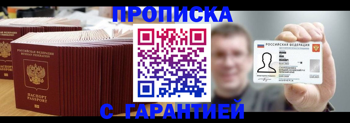 временная прописка в Белоярске
