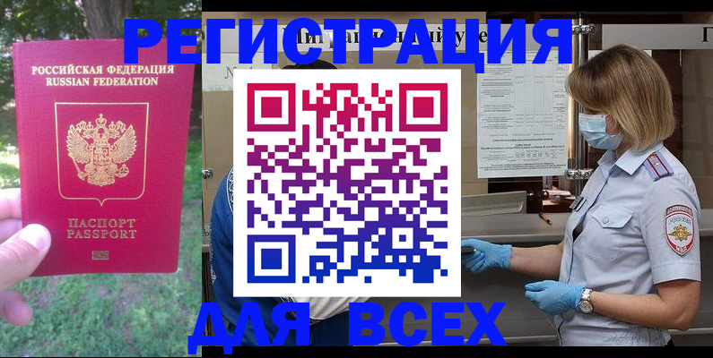 временная регистрация поиск в Белоярске