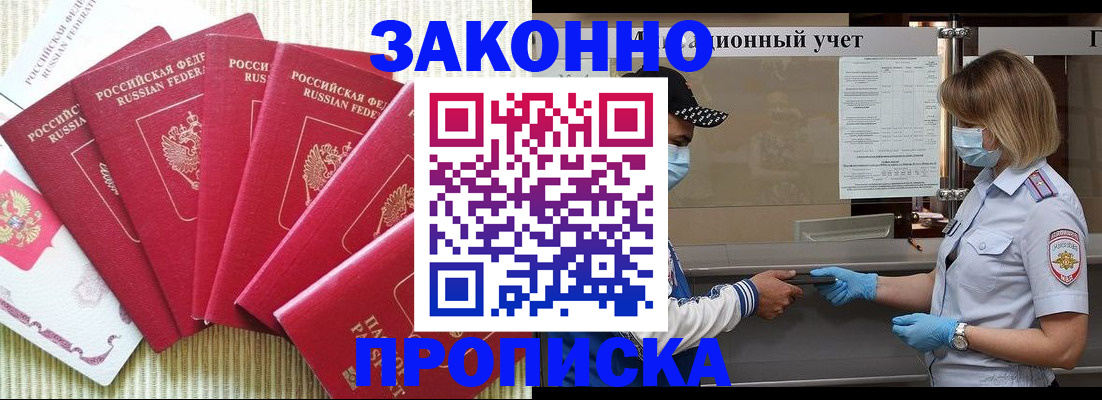 прописка для военкомата в Белоярске