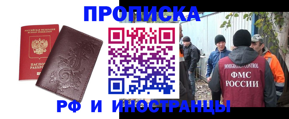 купить прописку в Белоярске