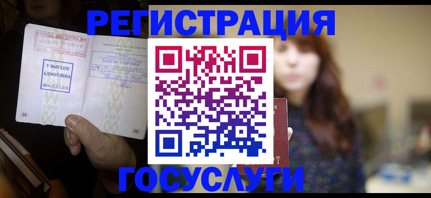 временная регистрация для школы в Белоярске