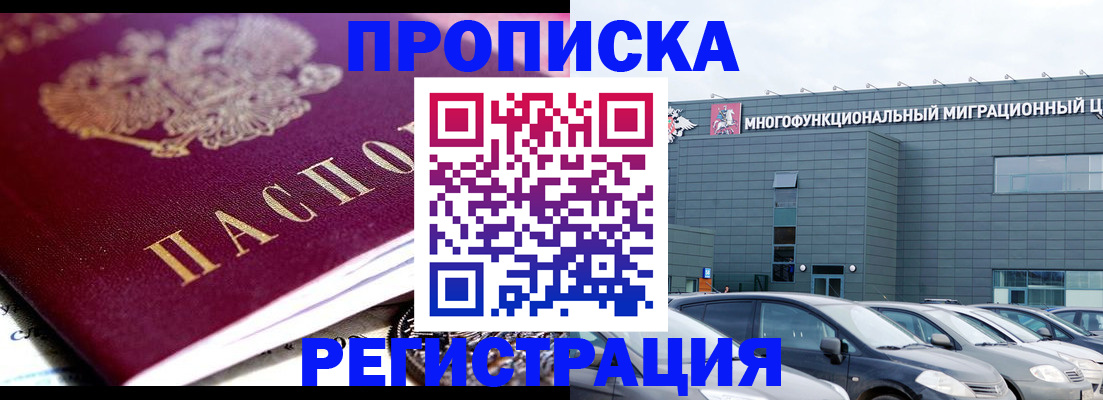 прописка иностранных граждан в Белоярске